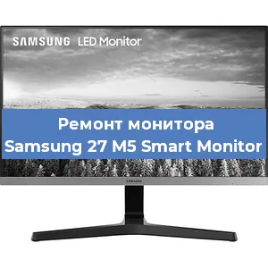 Замена конденсаторов на мониторе Samsung 27 M5 Smart Monitor в Белгороде